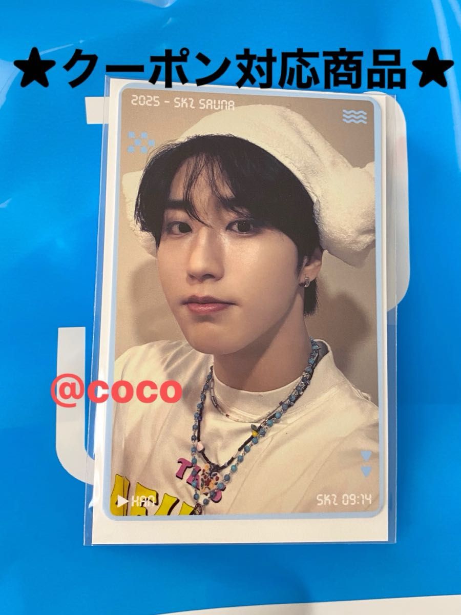 Stray kids スキズサウナ JYP POPUP STORE 2025 特典トレカ ハン