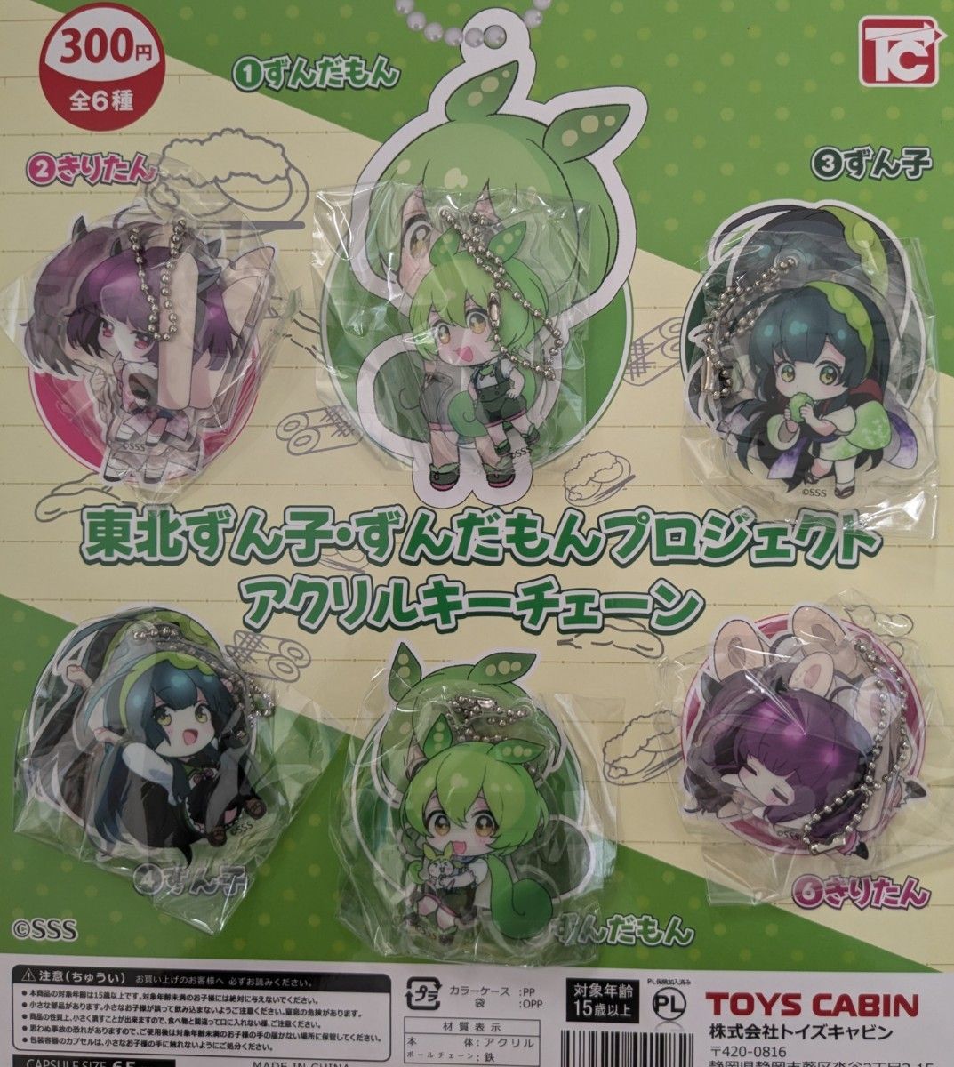 全種ｾｯﾄ【新品未使用】東北ずん子・ずんだもんプロジェクト アクリル