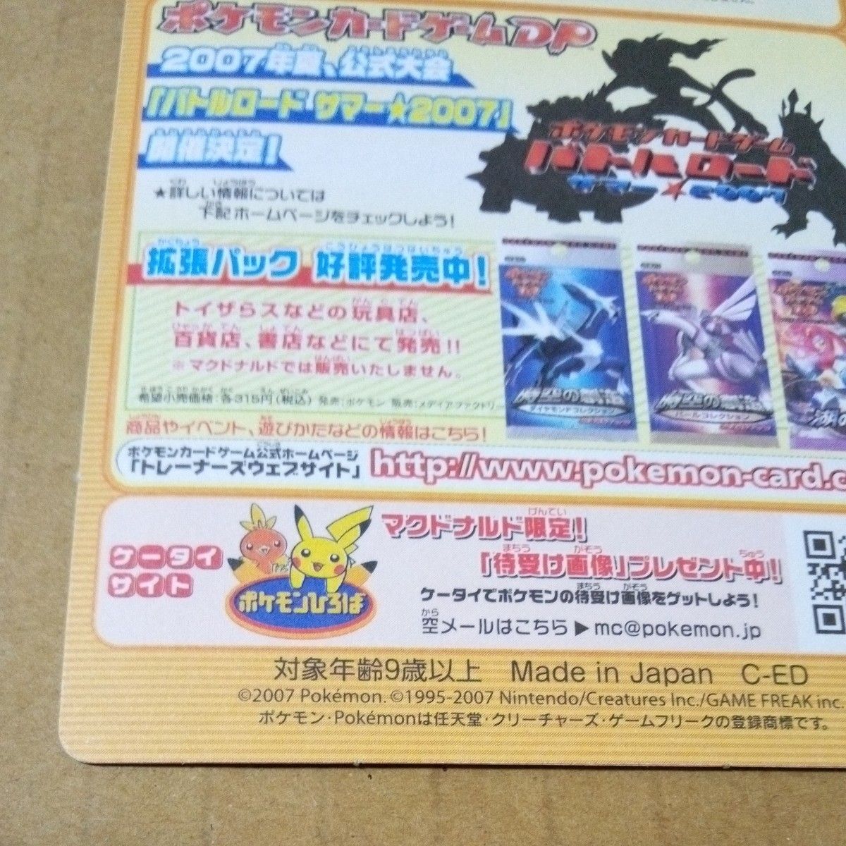 マクドナルドハッピーセット オリジナルポケモンカードDP 未剥がし 未