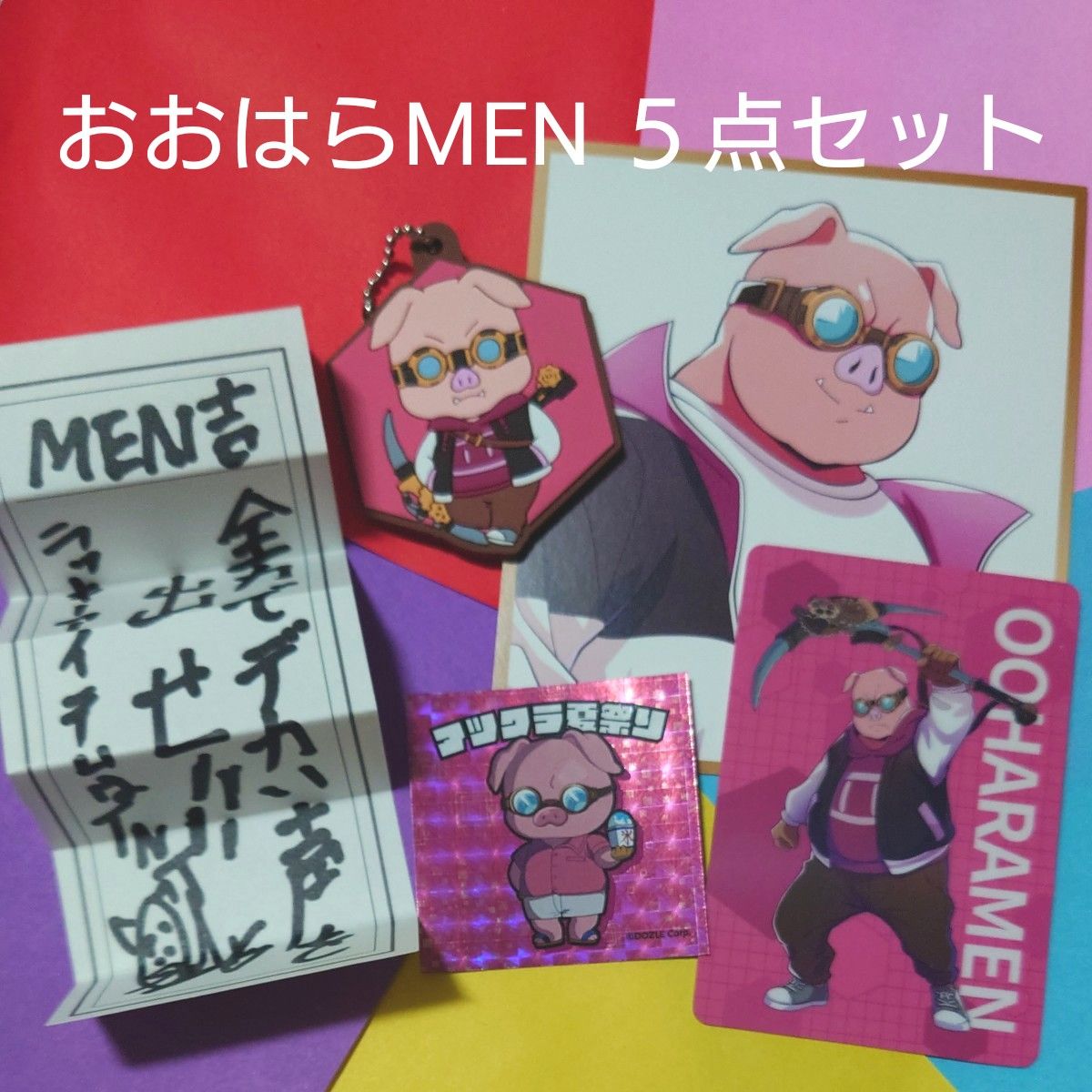 ドズル社 おおはらMEN 4点セット【バラ売り不可】｜Yahoo!フリマ（旧