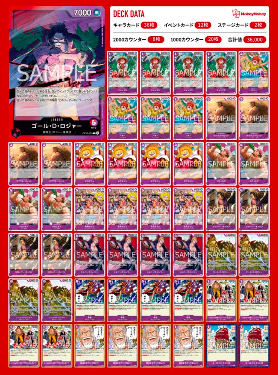 ワンピースカード 赤紫ロジャーデッキ 海賊王デッキ 構築済み｜Yahoo
