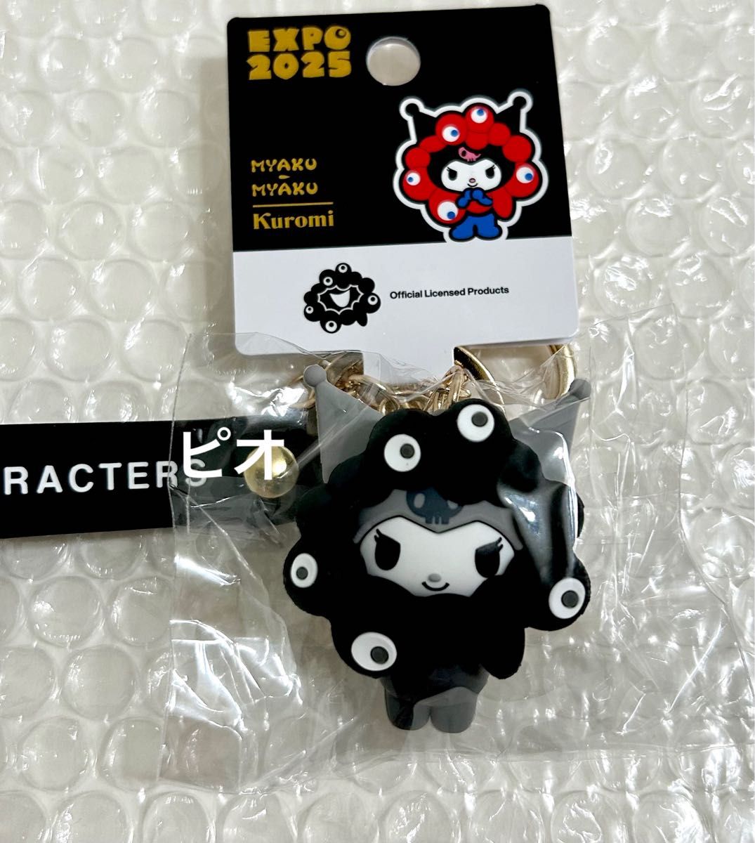 万博 サンリオ 黒ミャクミャク クロミ なりきりキーホルダー 新品 会場