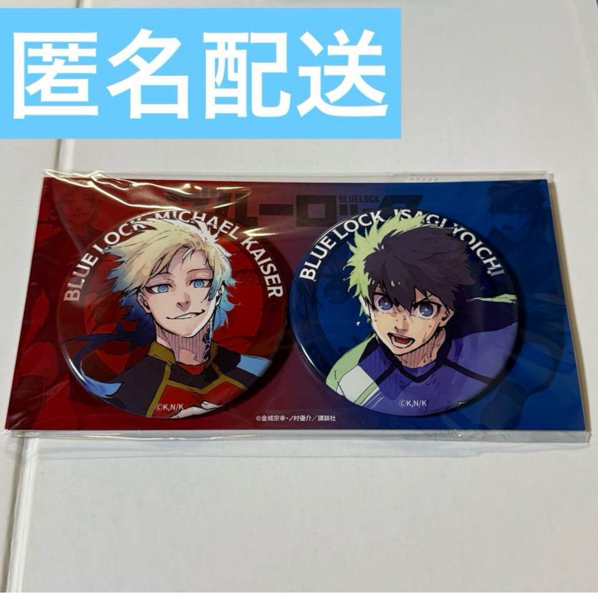 ブルーロック 伊勢丹 描き下ろし 缶バッジ 2個セット 潔 カイザー