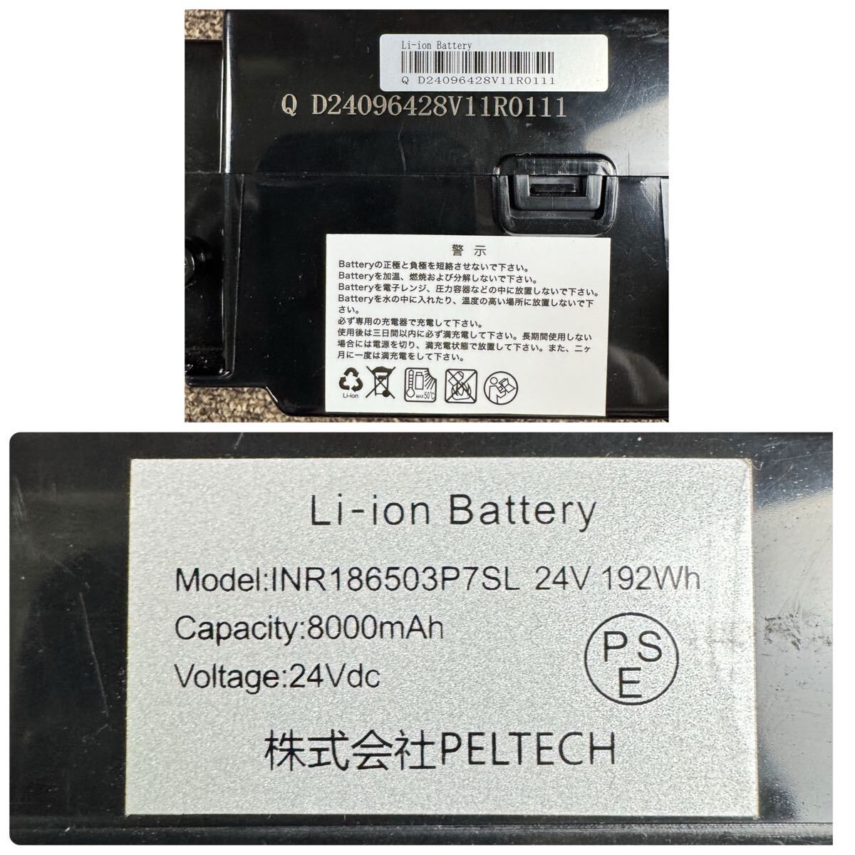 ペルテック 8Ah 電動自転車用 バッテリー中古 電動自転車バッテリー