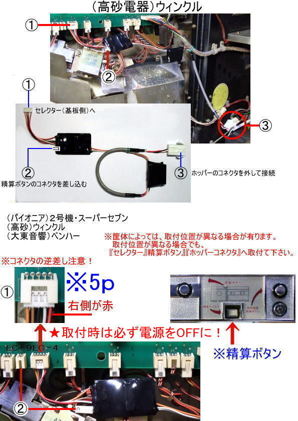 コイン不要機／2号機 （パイオニア） スーパーセブン．（高砂
