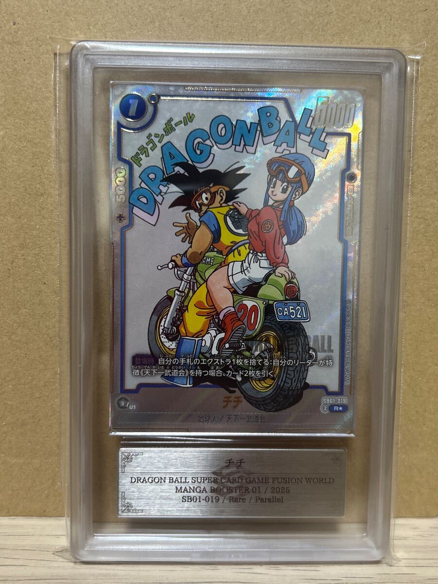 ドラゴンボールフュージョンワールド マンガブースター パラレル SB01
