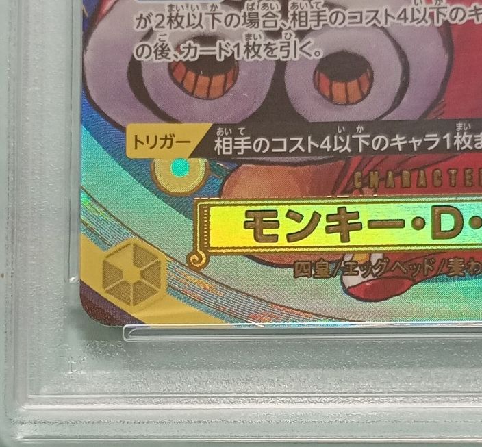 ONE PIECEカードゲーム モンキー・D・ルフィ PSA10 ONE PIECE DAY'24