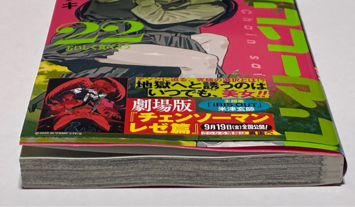 チェンソーマン 22巻 藤本タツキ 初版 帯付き 特典 イラストカード付