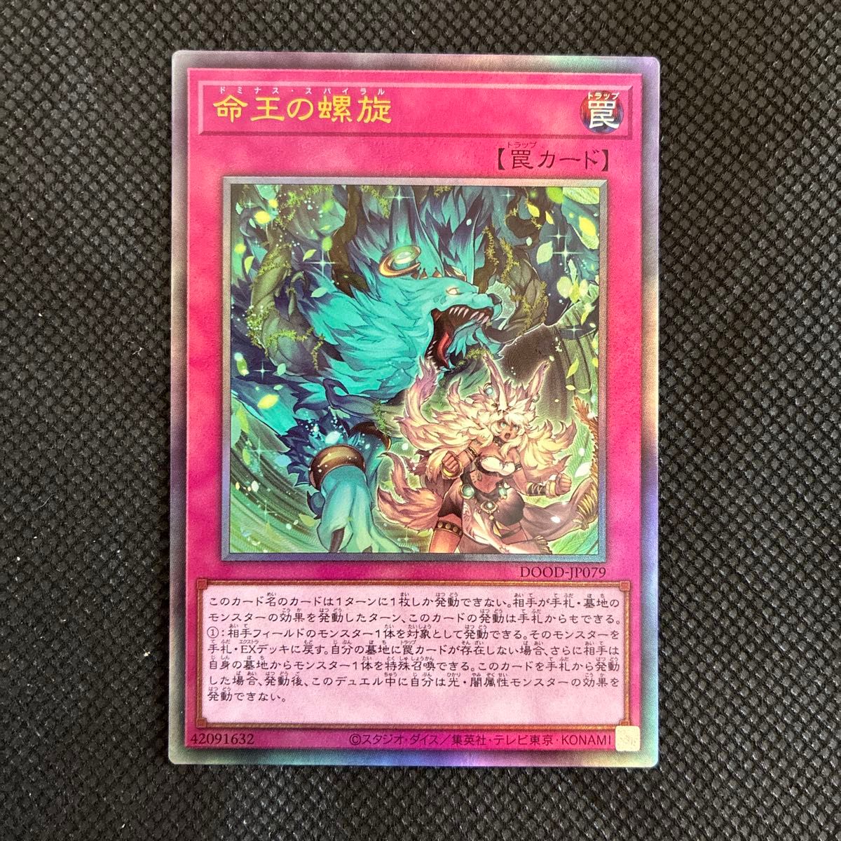 遊戯王 命王の螺旋(ドミナス・スパイラル) DOOM OF DIMENSIONS 遊戯王