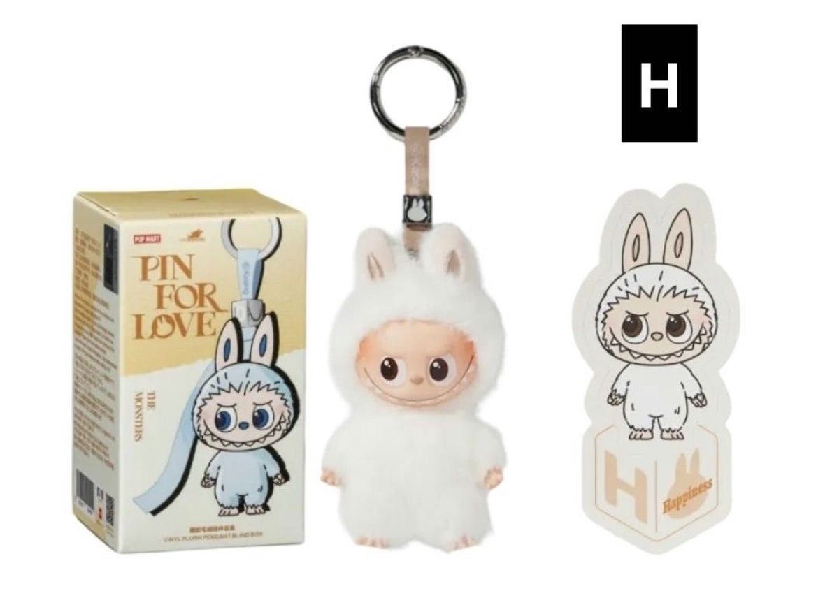 Labubu アルファベット【H】ラブブ ぬいぐるみ ペンダント popmart