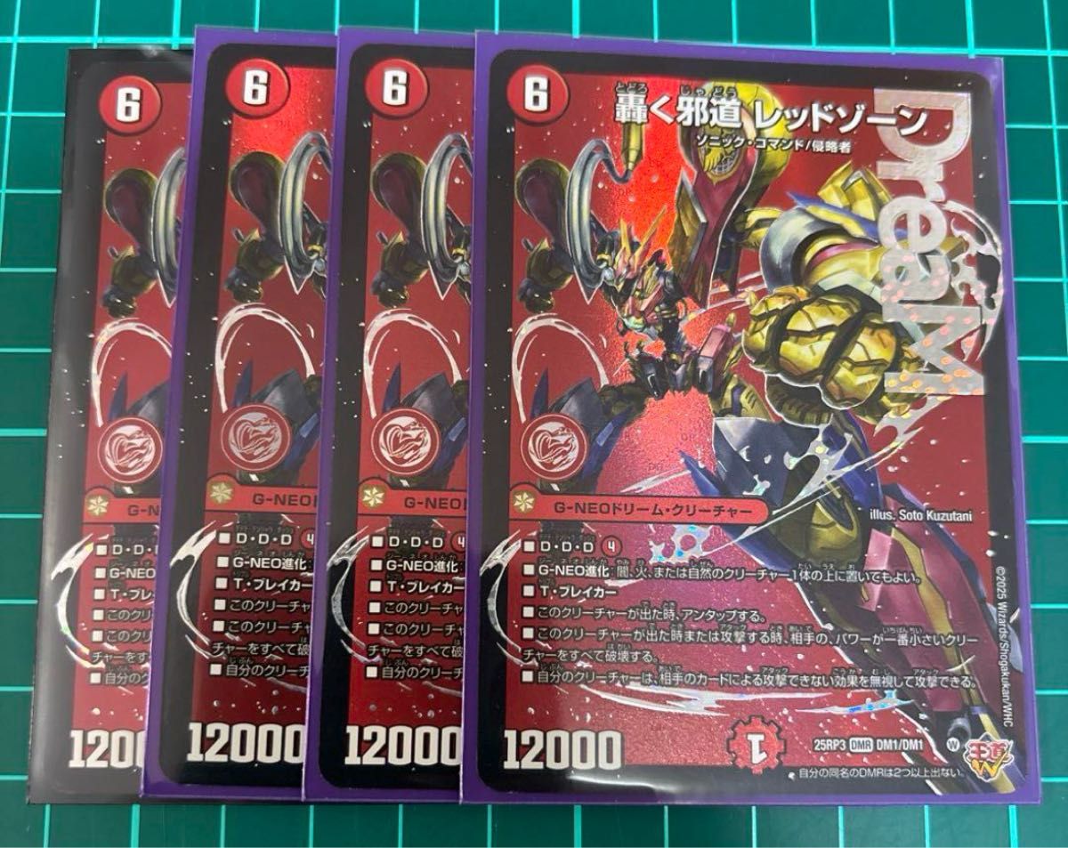 轟く邪道レッドゾーン2枚 プロモ版轟速ジャレッド4枚 轟く邪道レッド