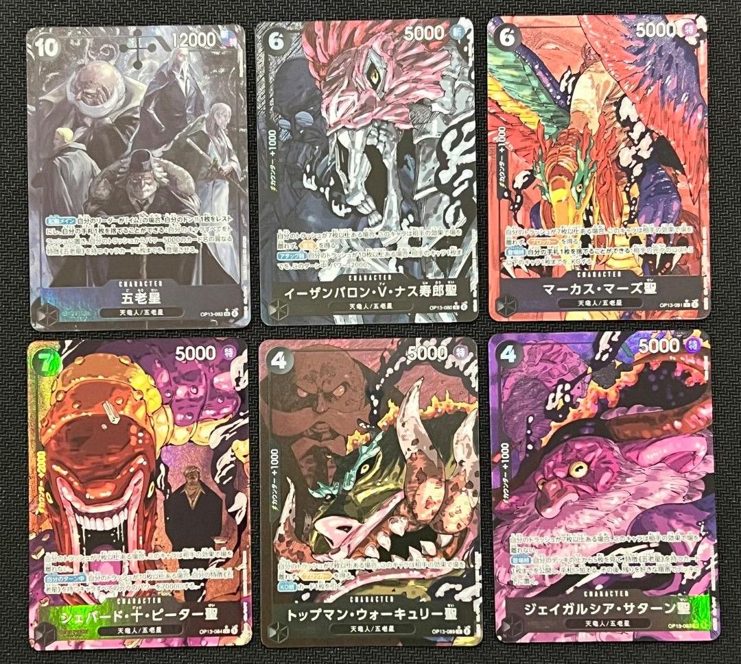 ワンピースカード 受け継がれる意志【五老星 パラレル 6枚 セット