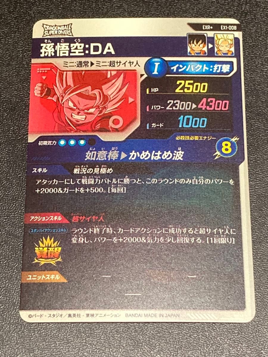 ドラゴンボールスーパーダイバーズ 1弾 神龍エクストラレア EXR