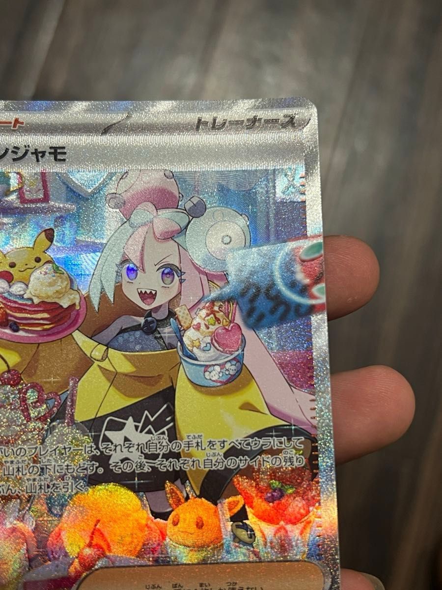 ポケモンカードゲーム ナンジャモ SAR[SV2D 096/071](拡張パック