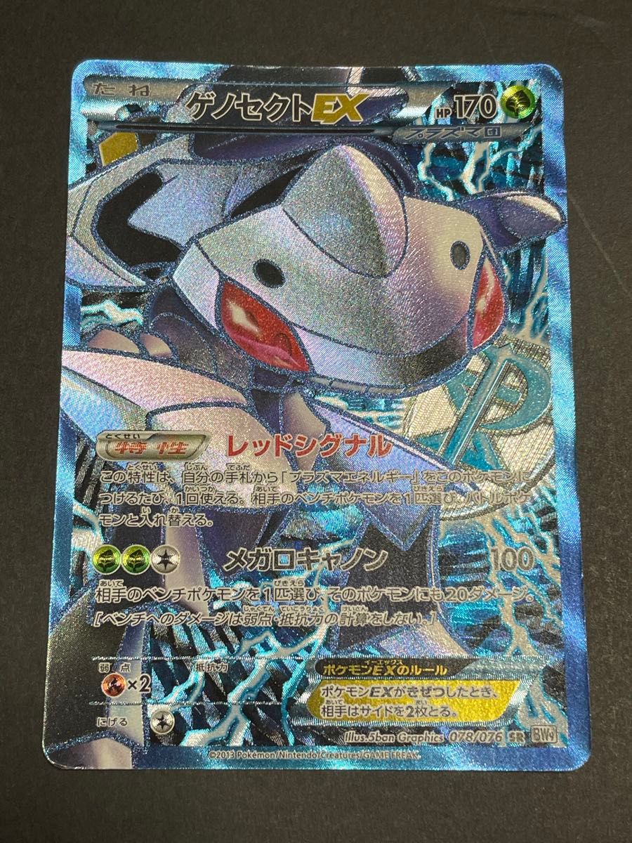 ポケモンカード ゲノセクトEX SR｜Yahoo!フリマ（旧PayPayフリマ）