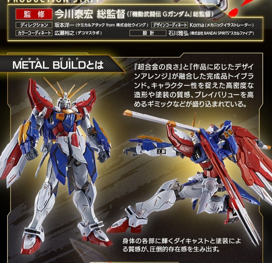 新品 未開封 輸送箱 未開封 METAL BUILD ゴッドガンダム ＆ ゴッド