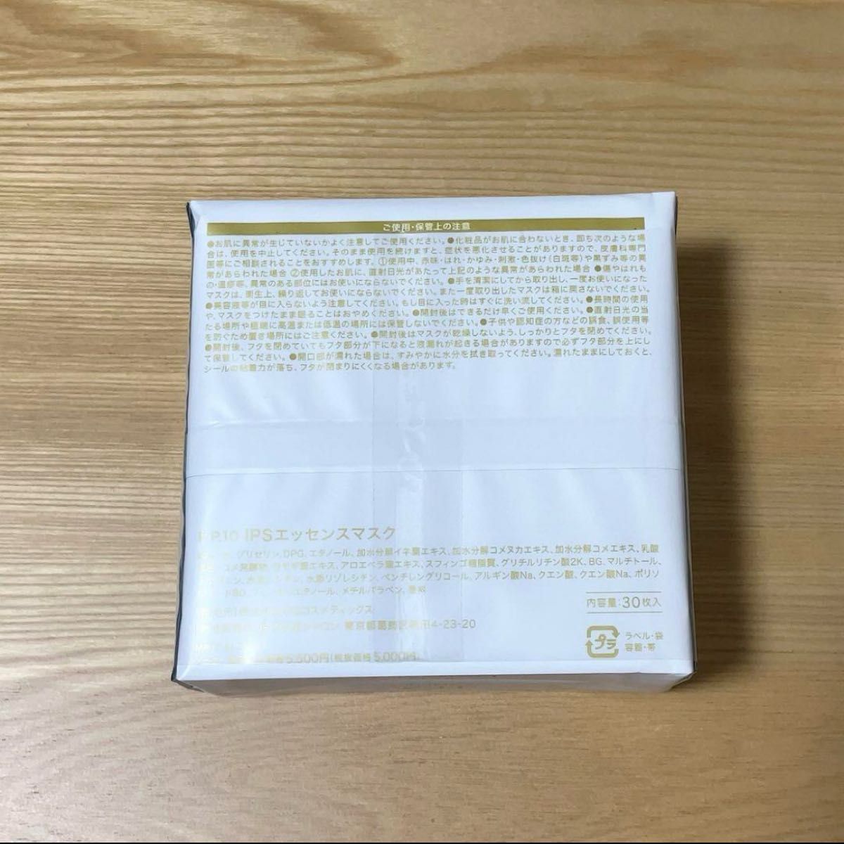 IPSコスメティックス エッセンスマスク PP10 2箱｜Yahoo!フリマ（旧