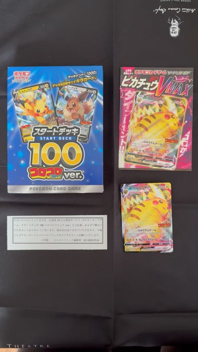 ポケモンカードゲーム スタートデッキ100 コロコロコミックver