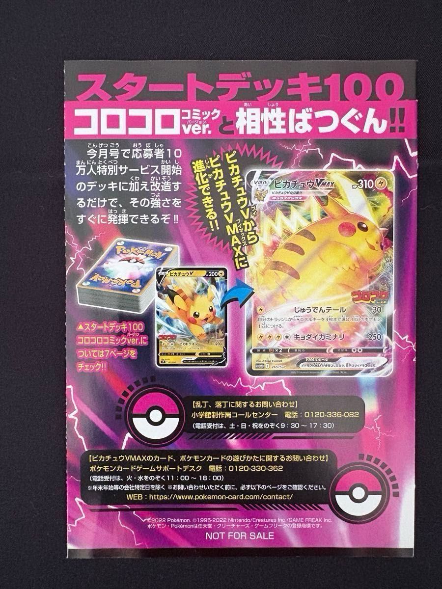 ポケモンカードゲーム スタートデッキ100 コロコロコミックver