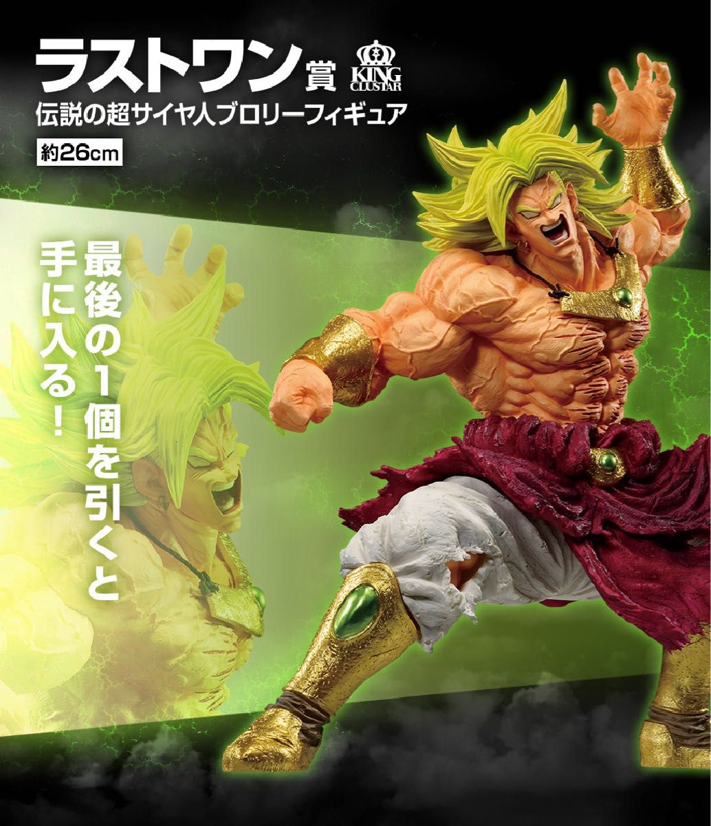 伝説の超サイヤ人ブロリーフィギュア 一番くじ ドラゴンボール HISTORY