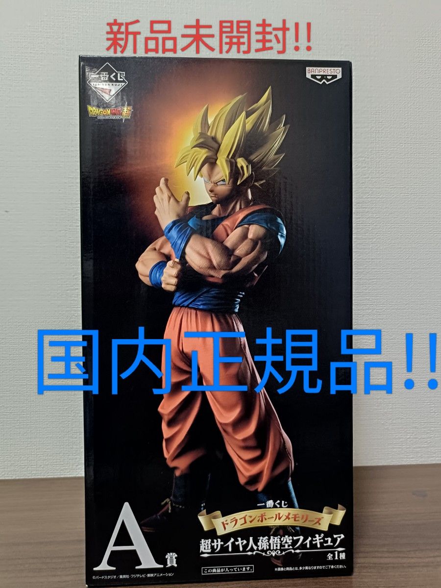 一番くじ ドラゴンボール メモリーズ A賞 超サイヤ人 孫悟空