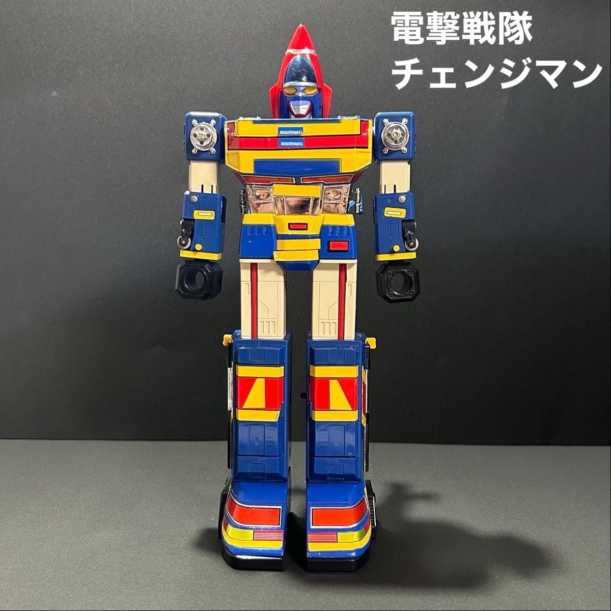 チェンジロボ DX デラックス超合金 電撃戦隊チェンジマン｜Yahoo