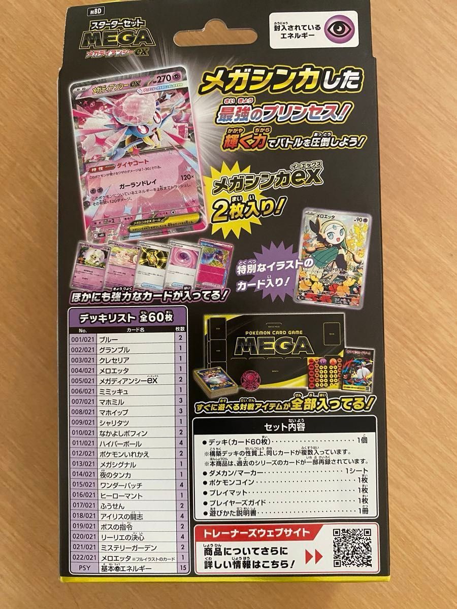 MEGA スターターセットMEGA メガディアンシーex ポケモンカード ar無し