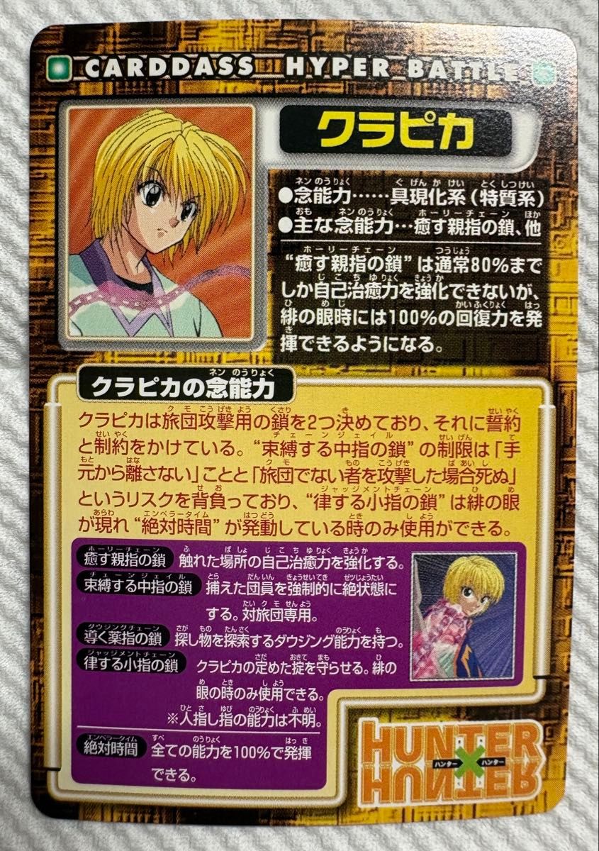 超美品】HUNTER×HUNTER ハンターハンター カードダス ハイパーバトル