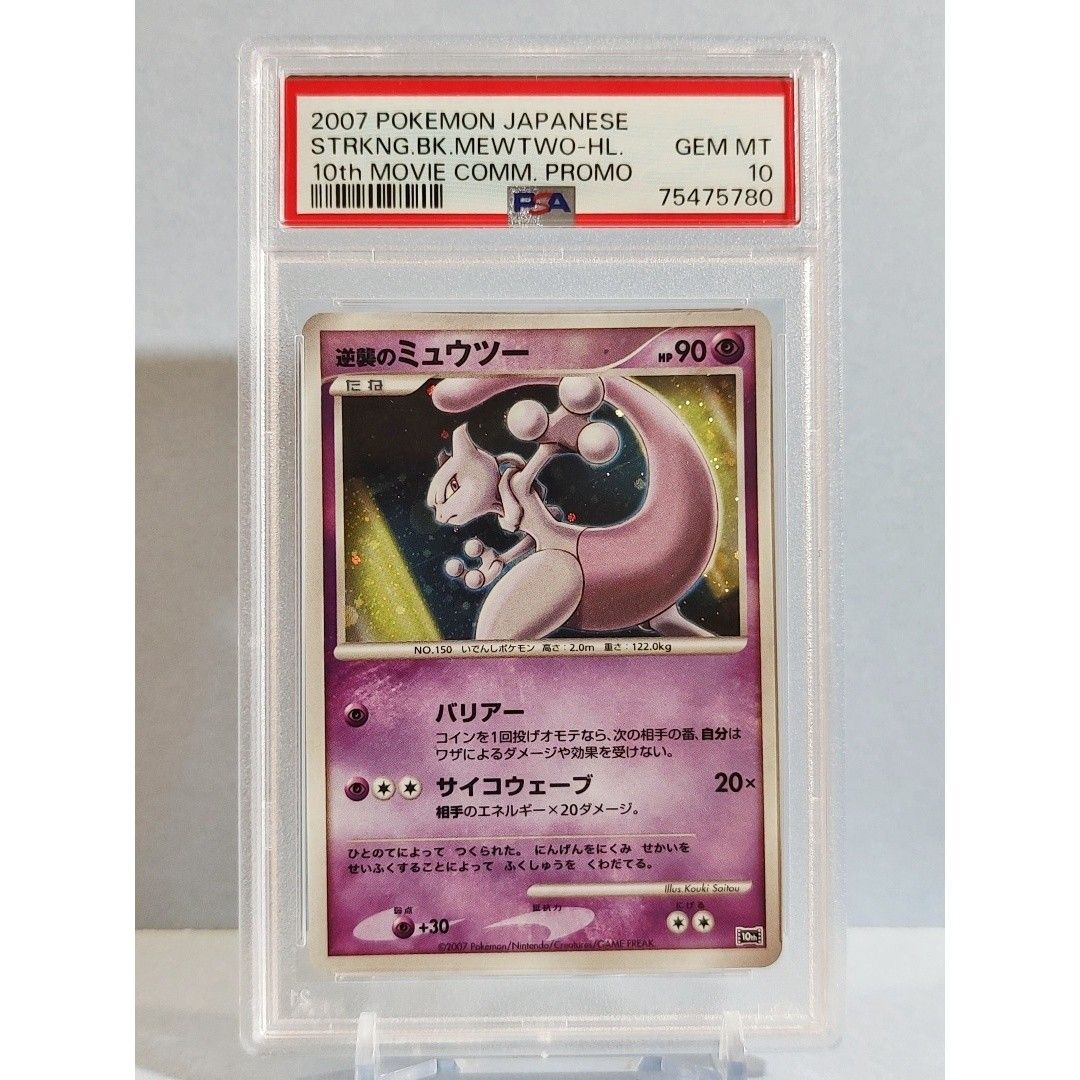 PSA10 逆襲のミュウツー 10th DP 映画10周年記念 プレミアムシート