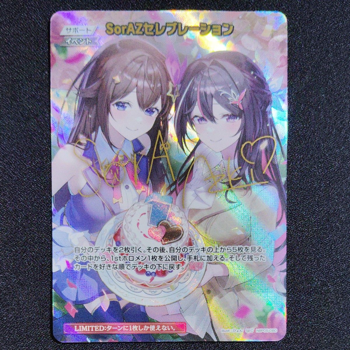 完美品 SorAZセレブレーション SEC ホロライブカードゲーム
