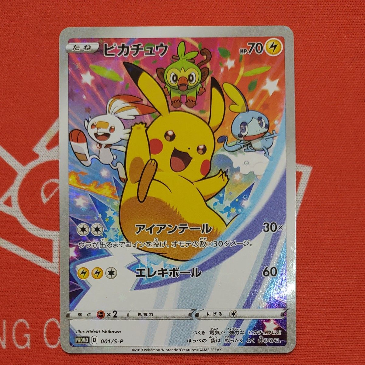 ポケモンカード セブンイレブンピカチュウ001/S-P プロモカード 封筒