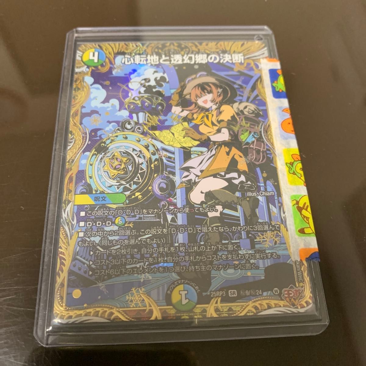 デュエルマスターズ 心転地と透幻郷の決断 SR 秘 シークレット シク