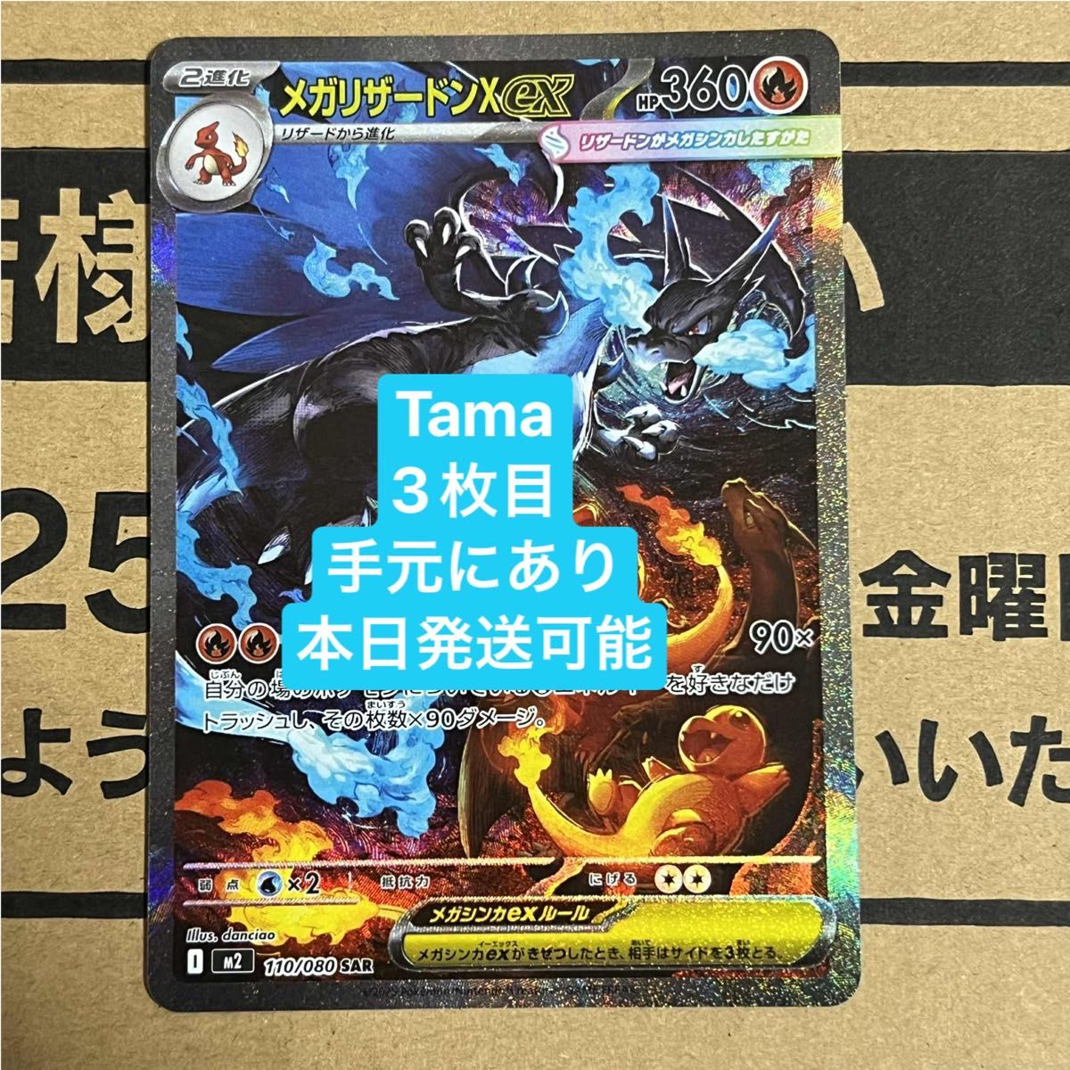 メガリザードンXex SAR [M2 110/080](拡張パック「インフェルノX