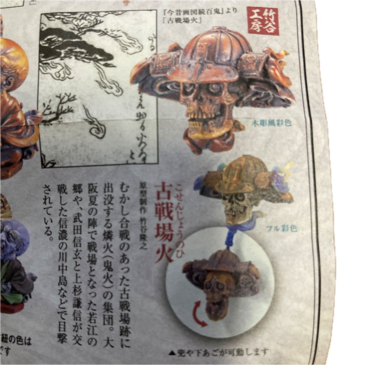 11 海洋堂カプセルQミュージアム妖怪根付【三】〜立体図百鬼夜行