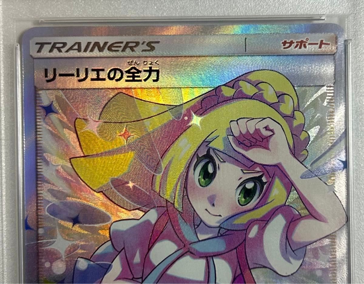 最安値】ポケモンカード【PSA10】リーリエの全力 SR ドリームリーグ