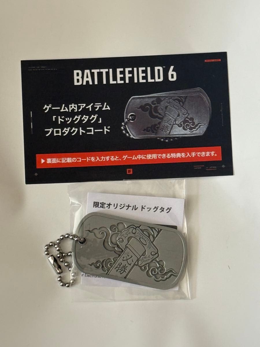 TGS2025 BF6 バトルフィールド ドックタグ コード付き 東京ゲーム