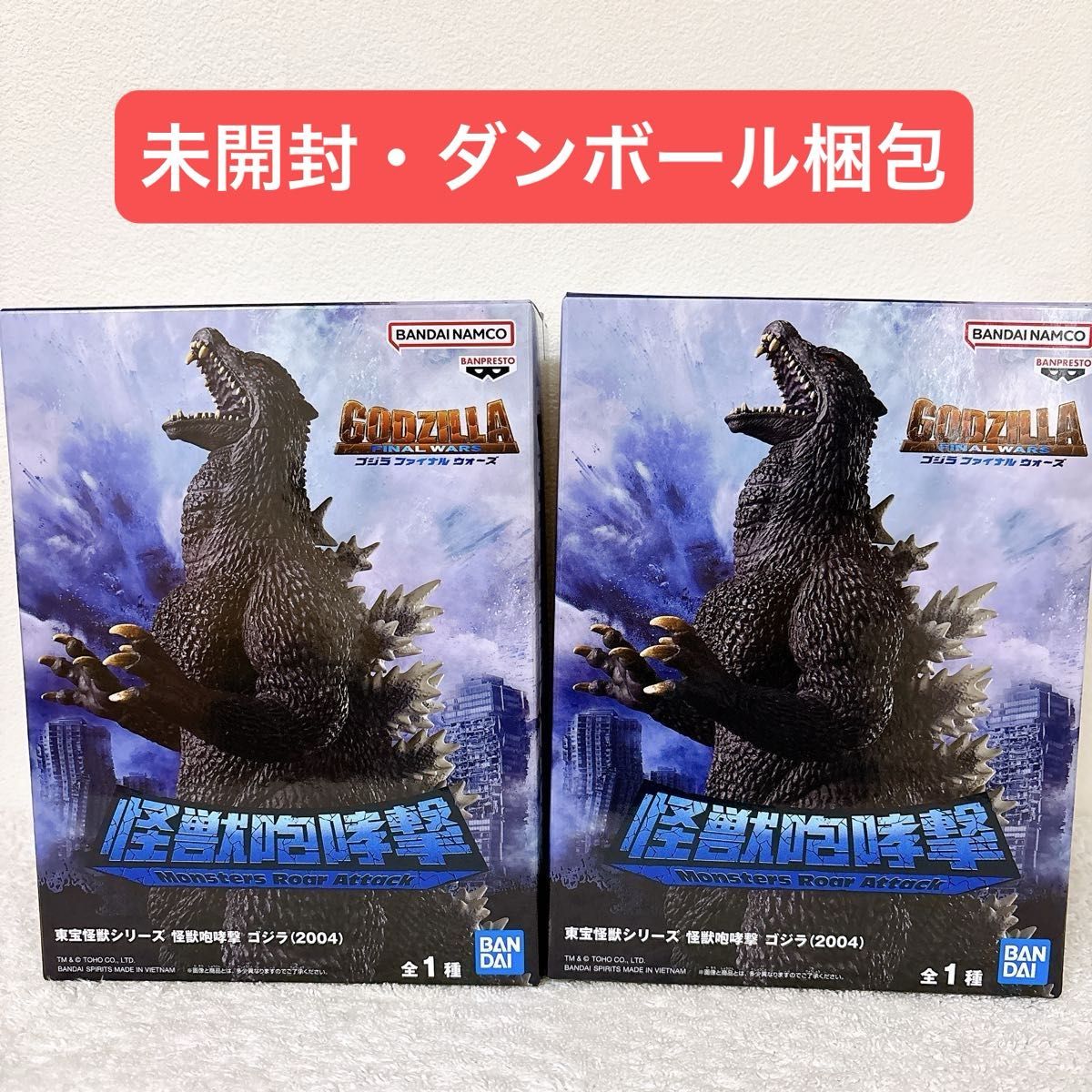 東宝怪獣シリーズ 怪獣咆哮撃 ゴジラ(2004) フィギュア ファイナル