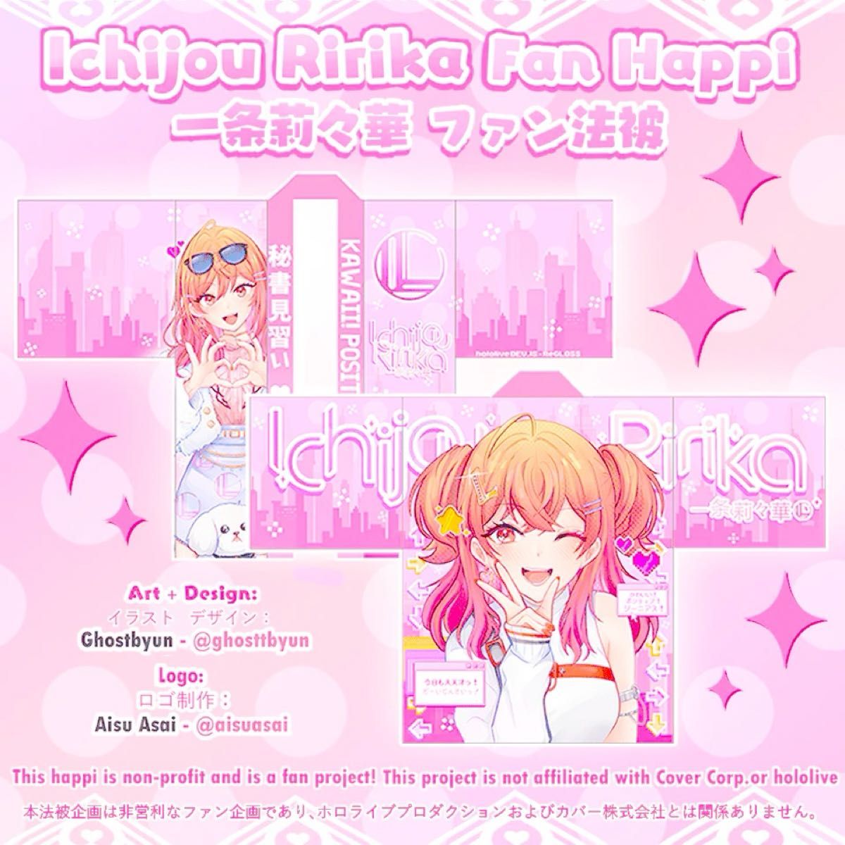 一条莉々華 法被 はっぴ ホロライブ｜Yahoo!フリマ（旧PayPayフリマ）