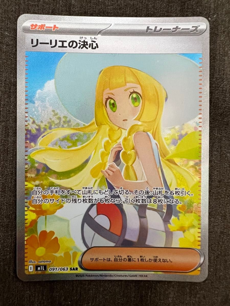 ポケモンカードゲーム リーリエの決心 SAR エラーカード｜Yahoo!フリマ