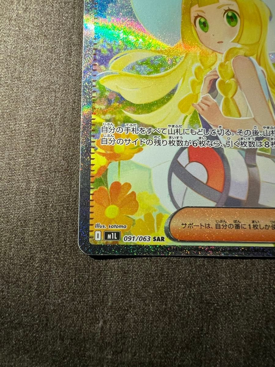 ポケモンカードゲーム リーリエの決心 SAR エラーカード｜Yahoo!フリマ