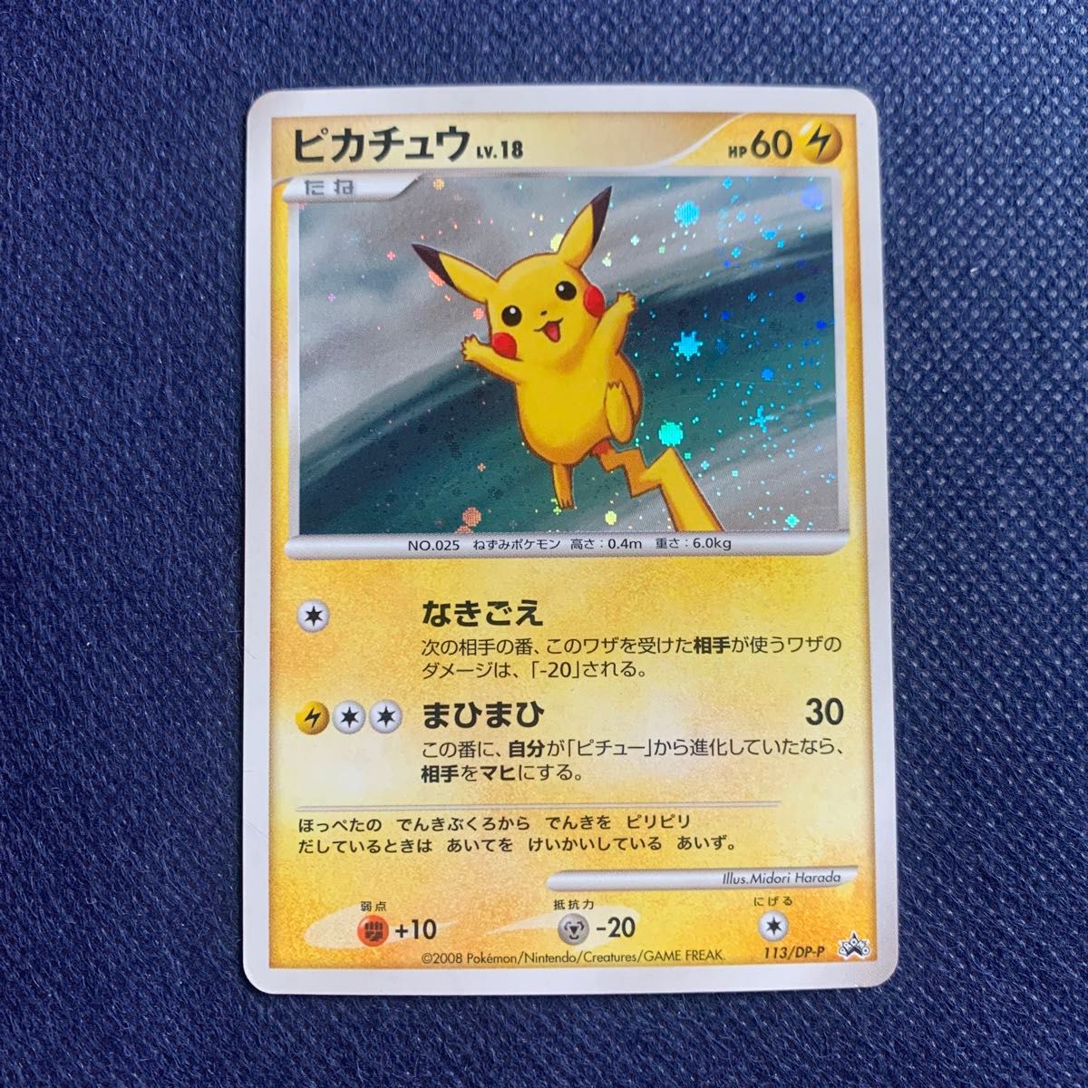 ピカチュウ LV.18 113/DP-P プロモ ポケモンカード ポケカ S115929258