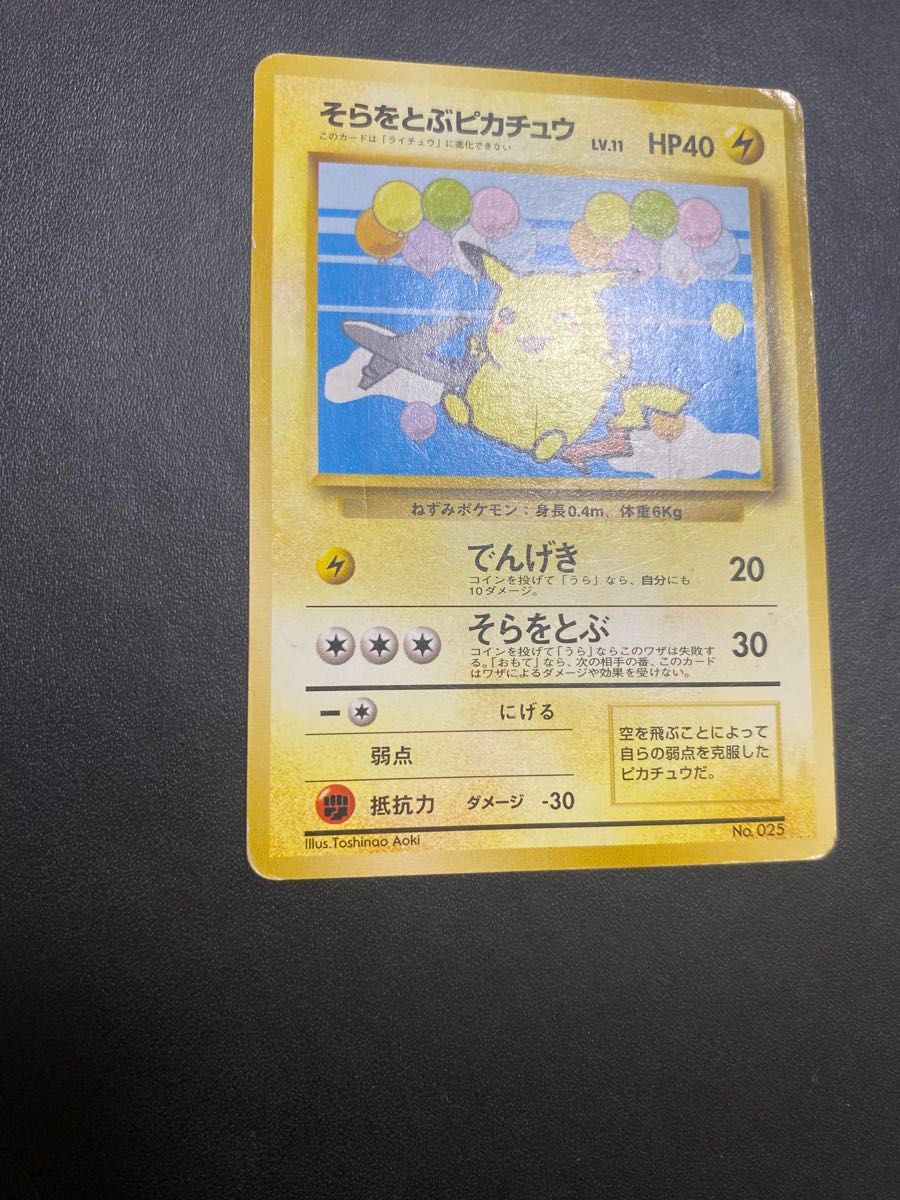 そらとぶピカチュウ ANA プロモ 旧裏 ポケモンカード｜Yahoo!フリマ
