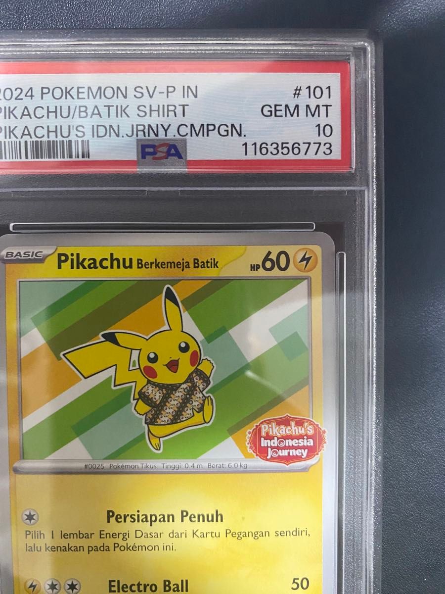 バティックシャツのピカチュウ プロモ PSA10 ポケモンカード