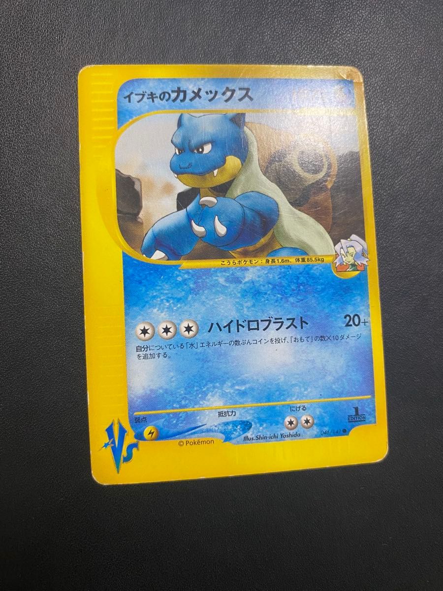 イブキのカメックス vs ポケモンカードe｜Yahoo!フリマ（旧PayPayフリマ）