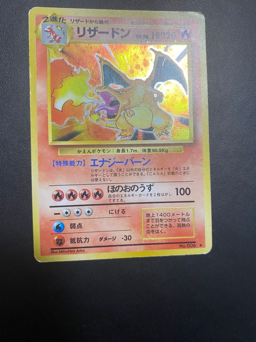 かえんリザードン 旧裏 ポケモンカード｜Yahoo!フリマ（旧PayPayフリマ）