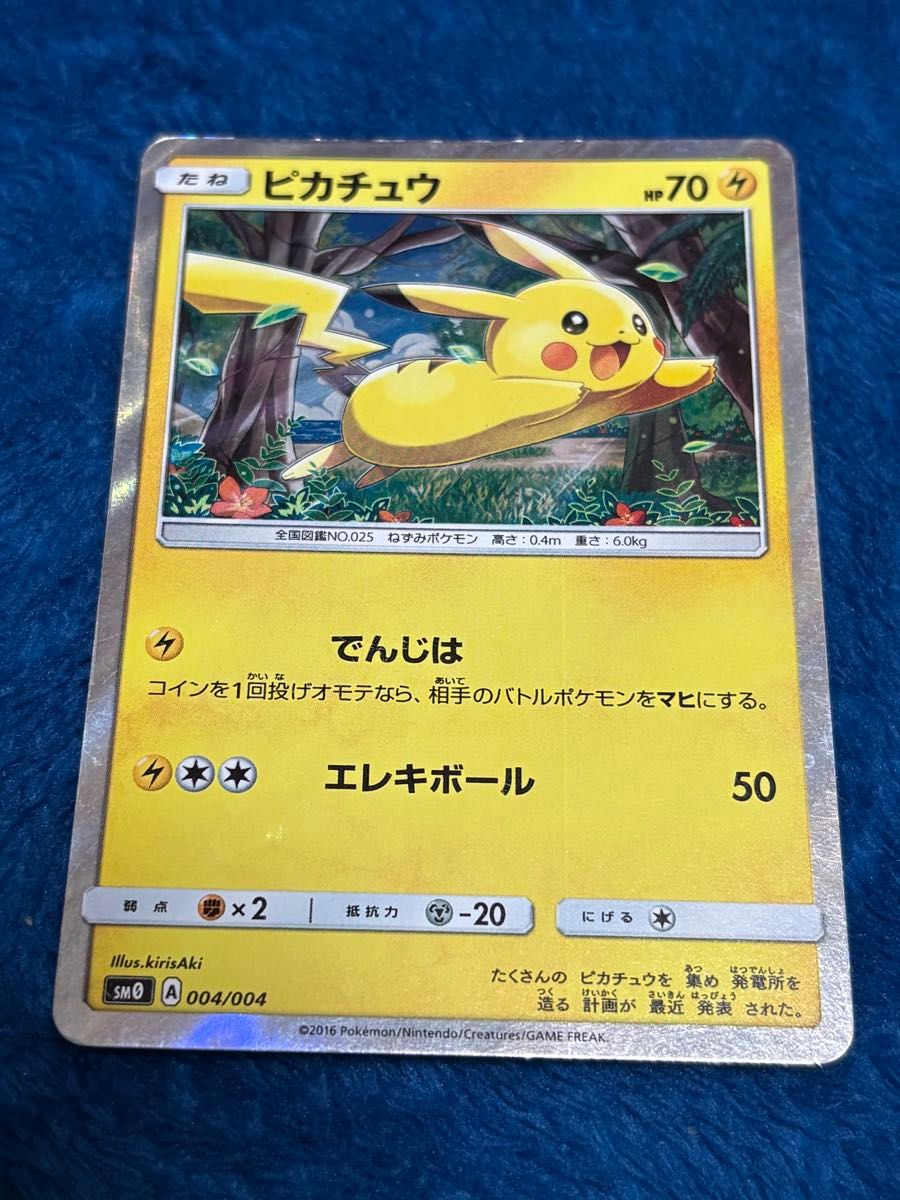 最安値】ポケモンカード ピカチュウ SM A 004/004 HP70 でんじは