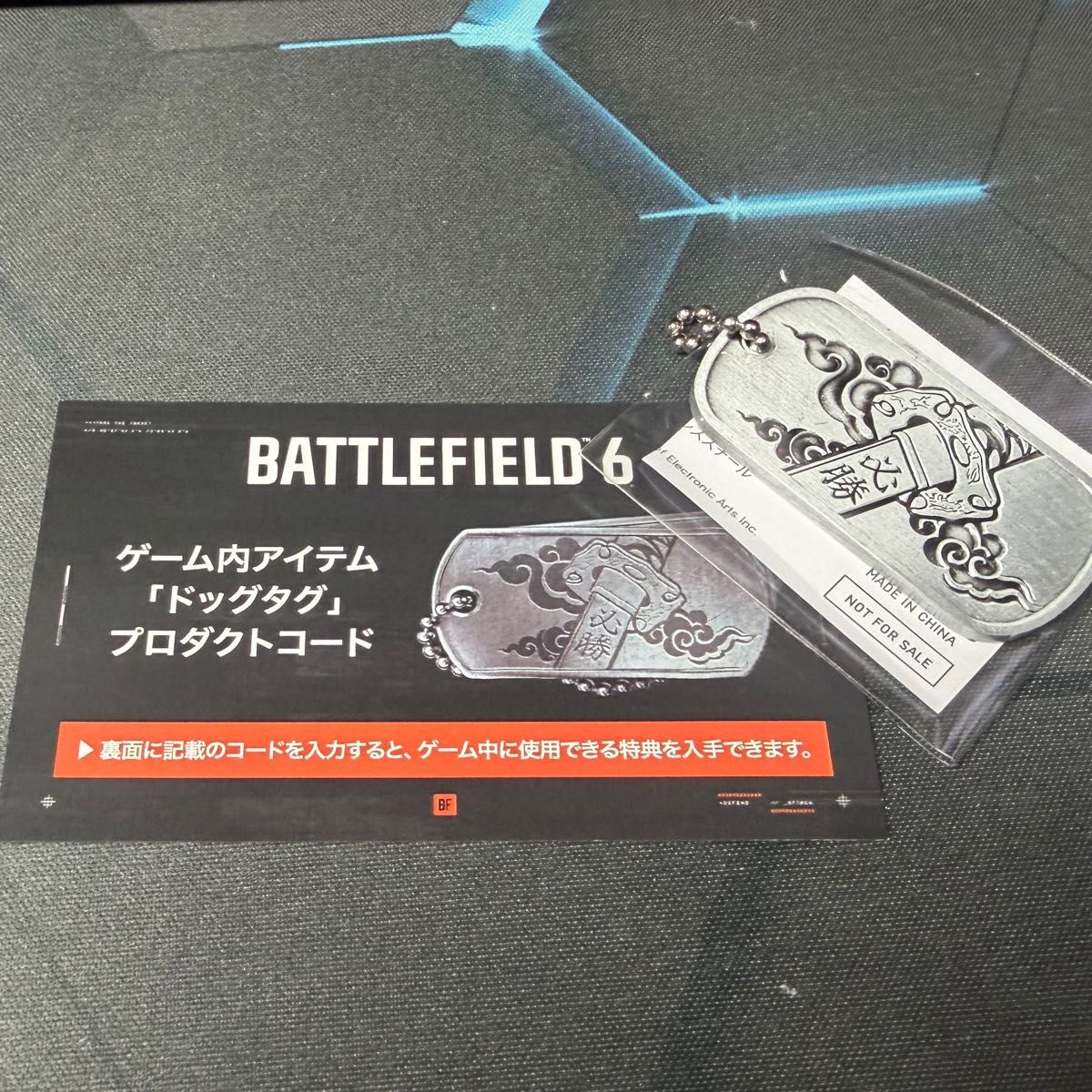 TGS2025 バトルフィールド6 限定オリジナルドッグタグ ゲーム内