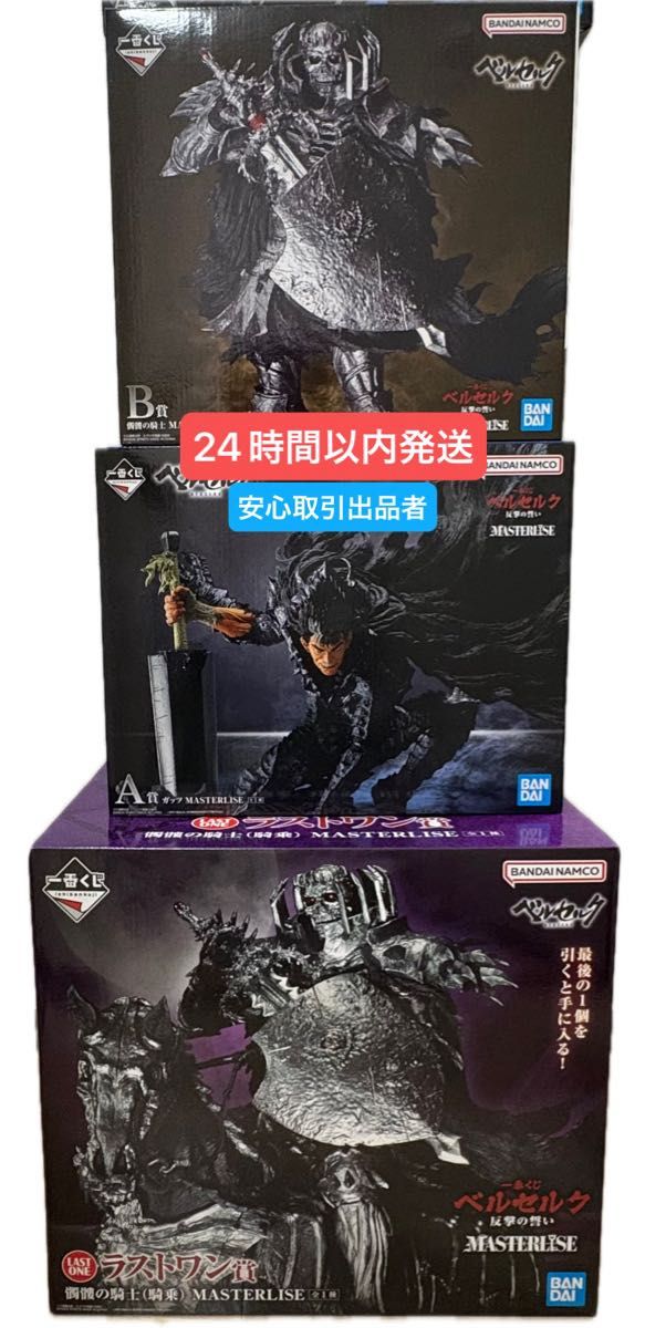 一番くじ ベルセルク A賞 B賞 ラストワン賞 3点セット ガッツ 髑髏の