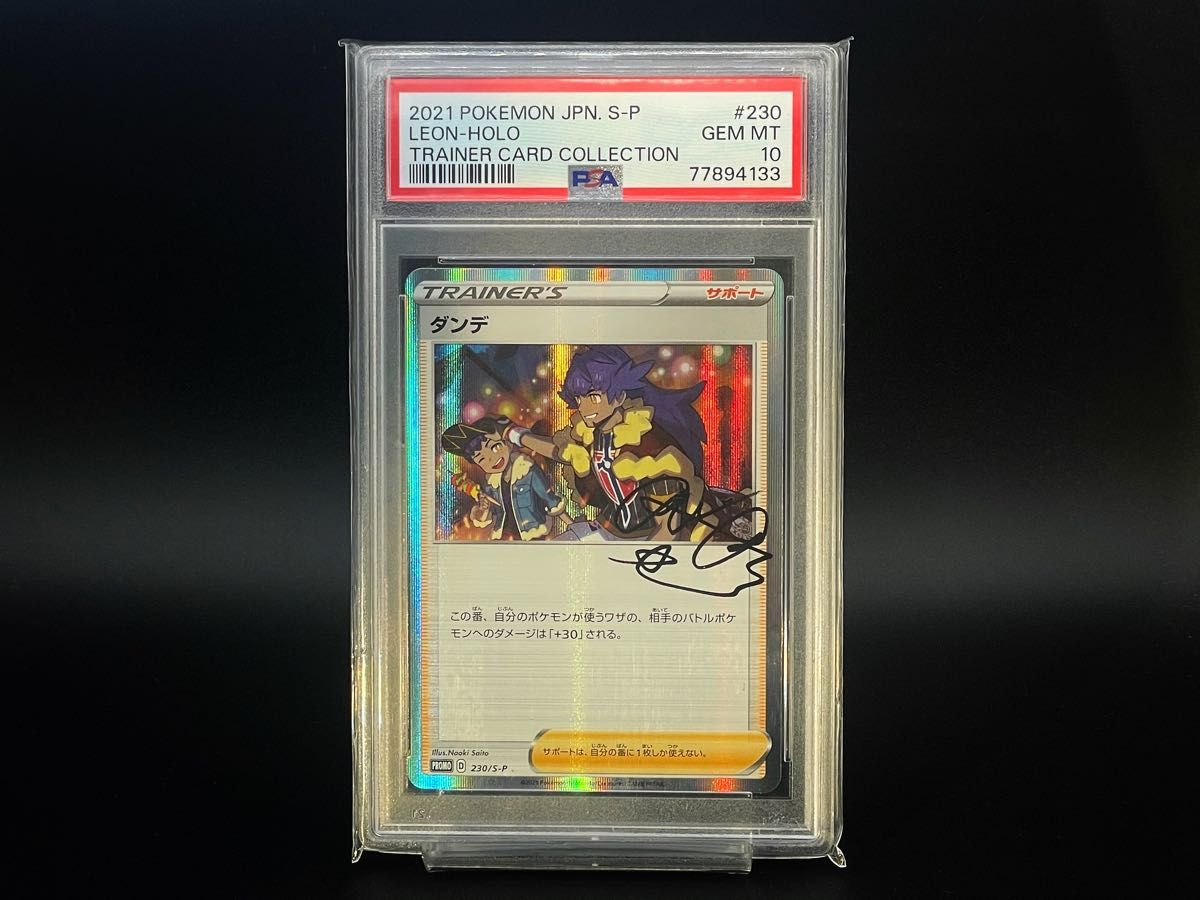 ポケモンカード PSA10 ダンデ 230/S-P PROMO 2021 プロモ PSA鑑定品