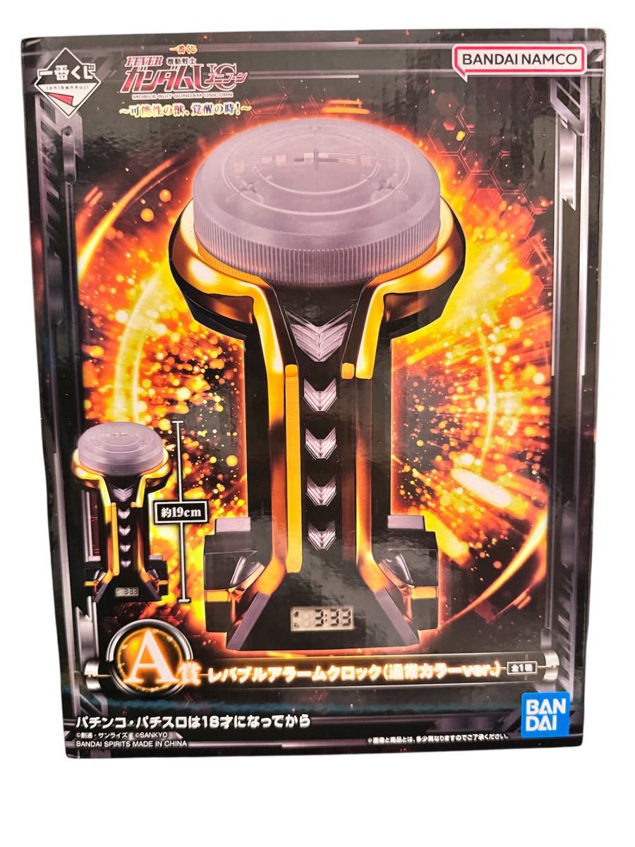 一番くじ ガンダムユニコーン レバブルアラームクロック 通常カラーver
